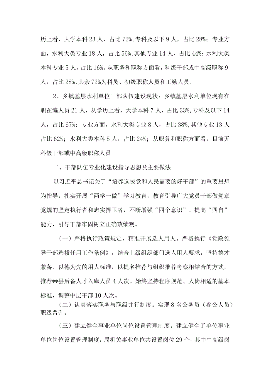 某局干部队伍专业化建设调研报告5篇汇编.docx_第2页