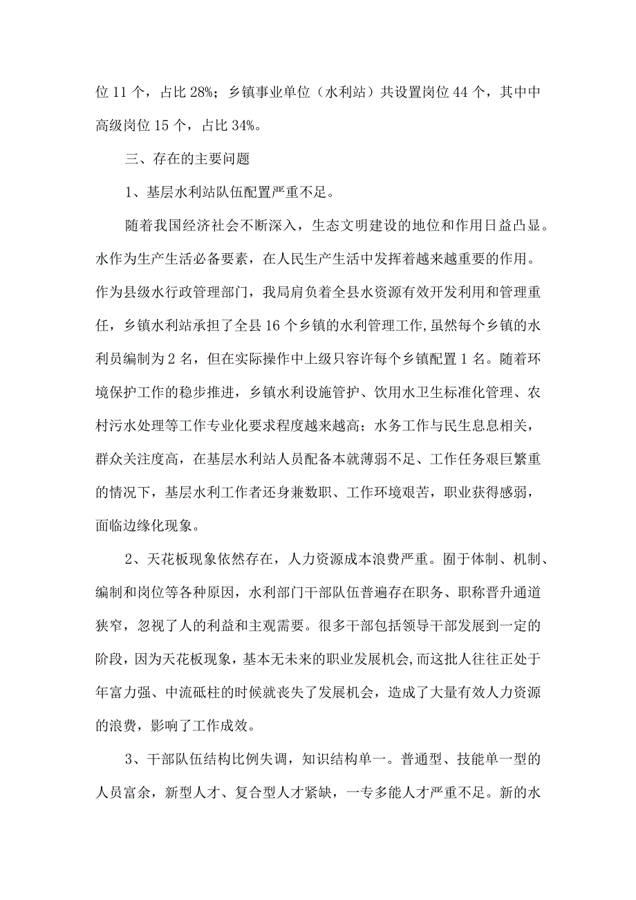 某局干部队伍专业化建设调研报告5篇汇编.docx_第3页