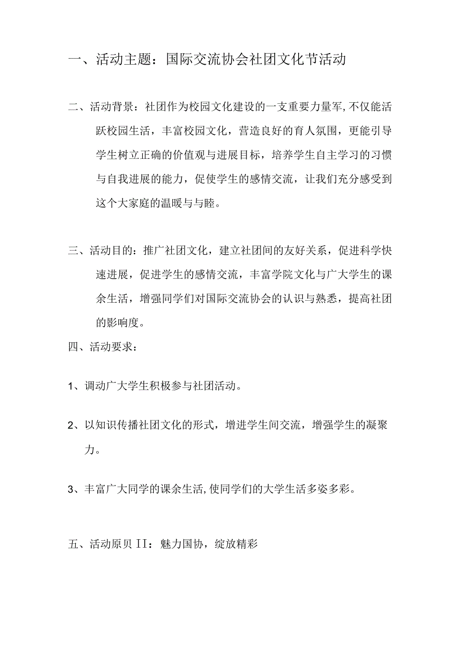 文化节社团活动策划书.docx_第3页