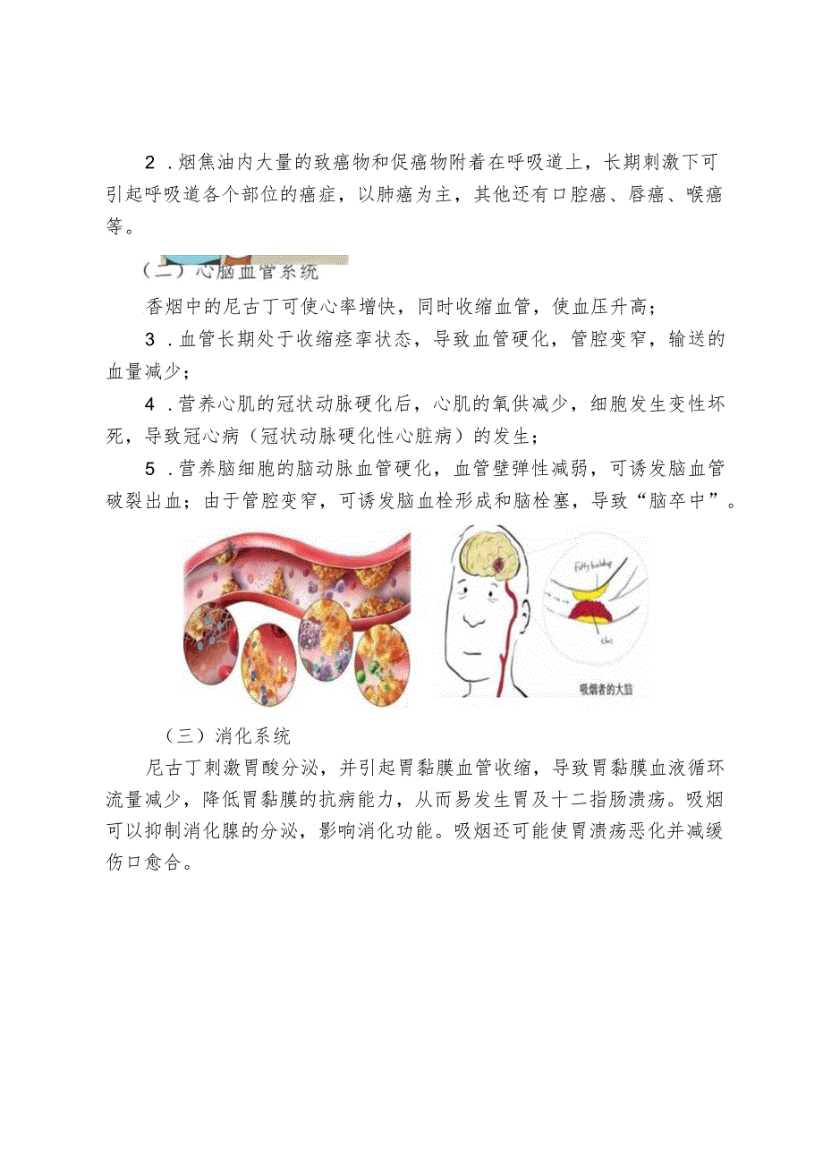 烟草对人体健康有哪些危害？.docx_第2页