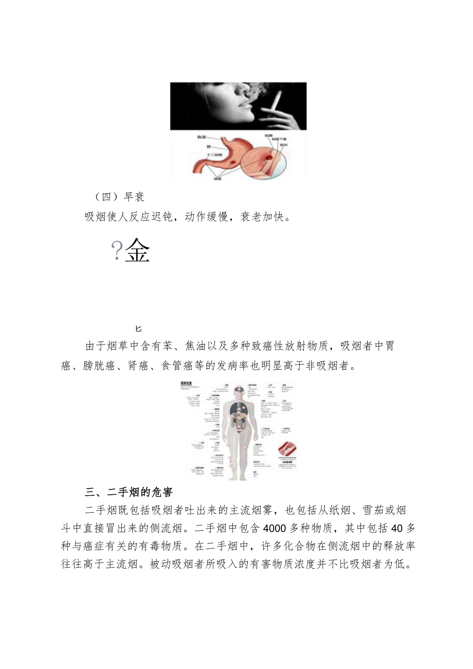 烟草对人体健康有哪些危害？.docx_第3页