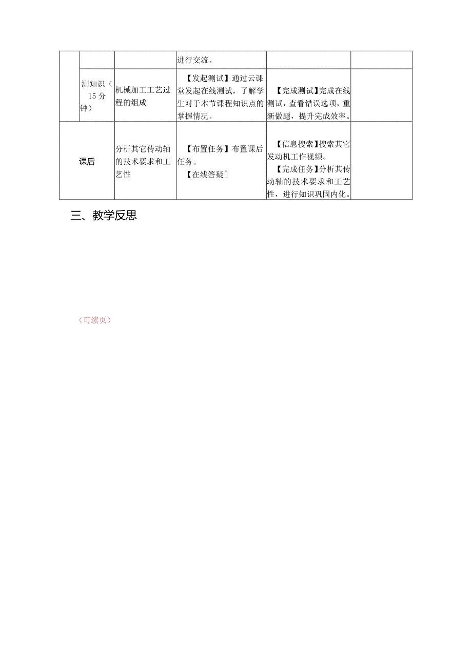 机械制造工艺教学教案.docx_第3页