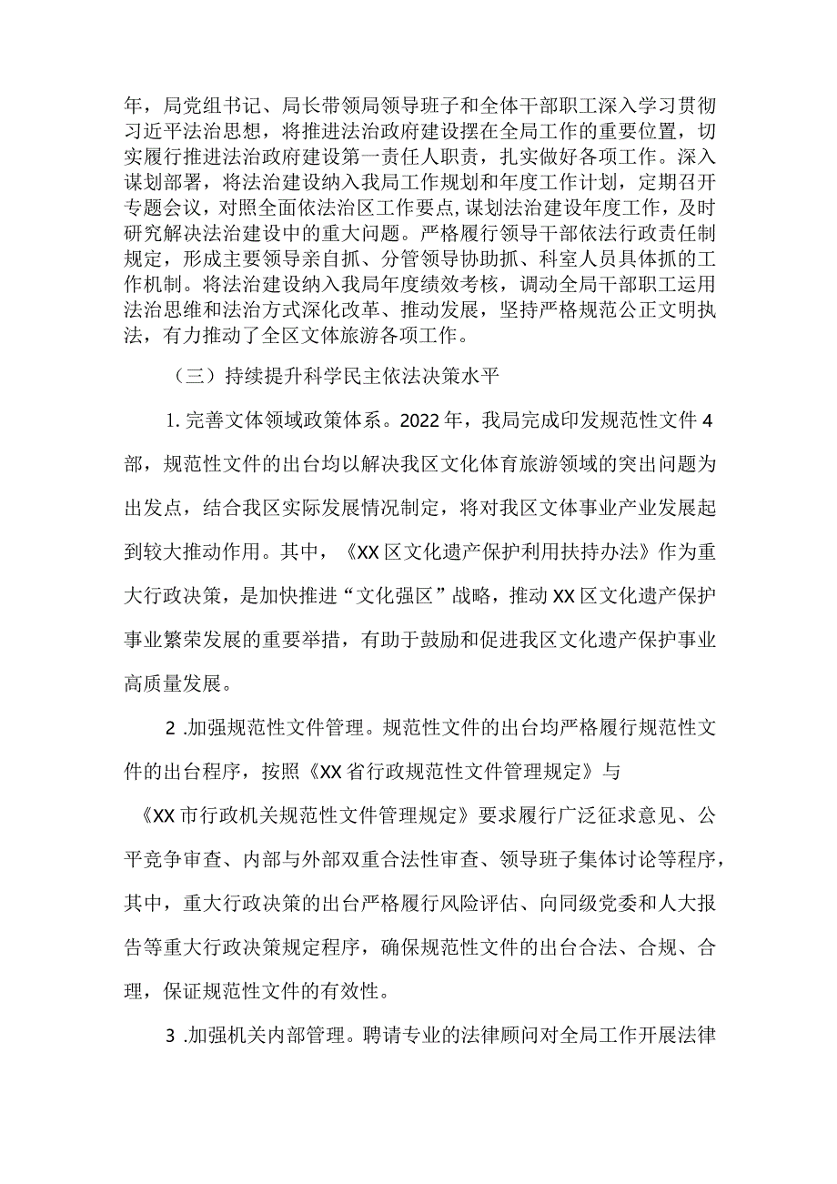 文化广电旅游体育局2022年法治政府建设年度述职报告.docx_第2页