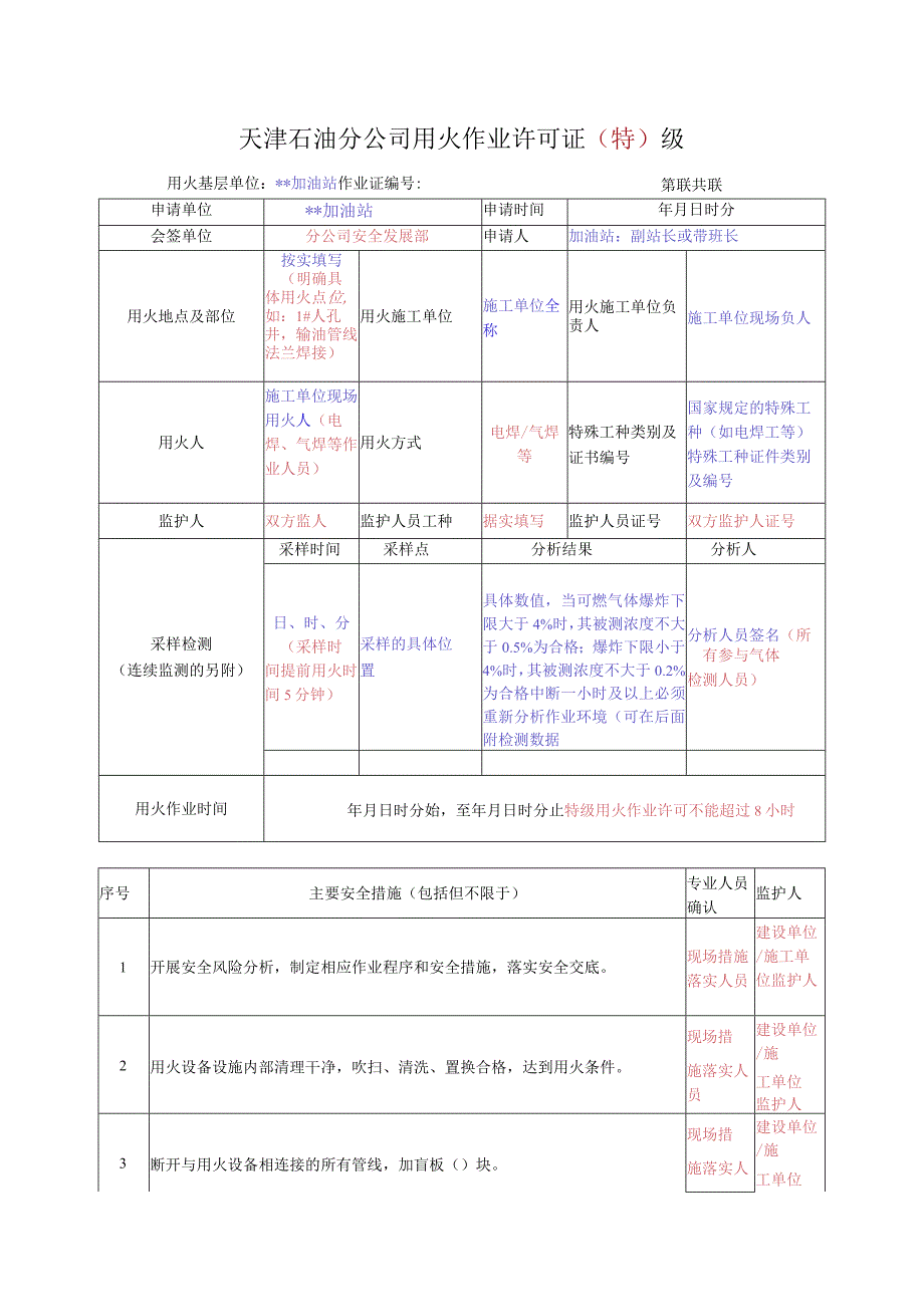 用火作业票填写加油站.docx_第1页