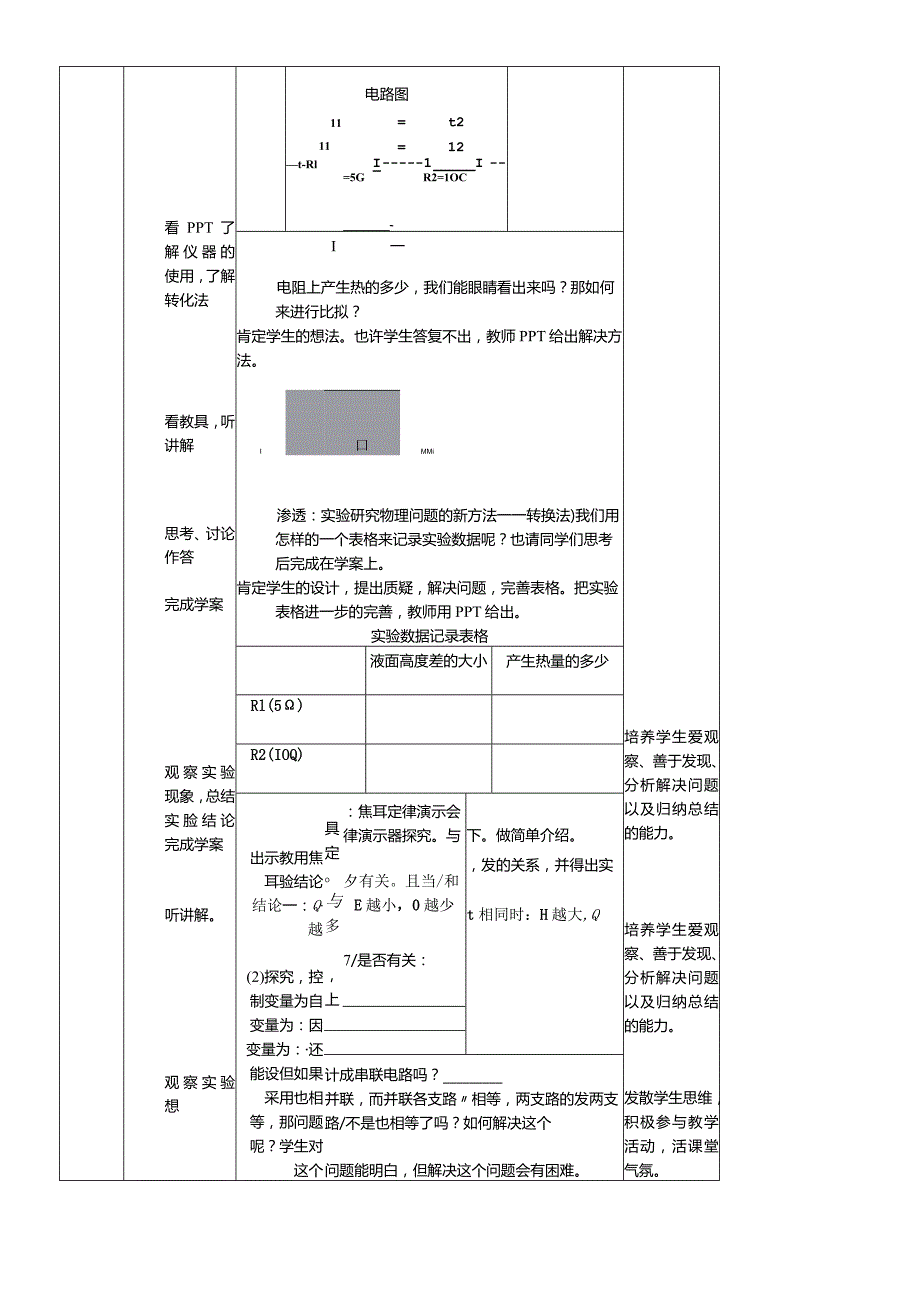 教学设计电流的热效应教学设计.docx_第3页