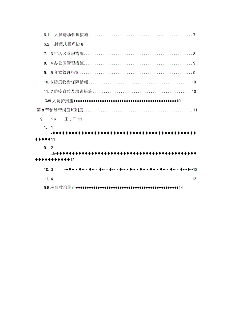 春节期间安全保障方案√.docx_第3页