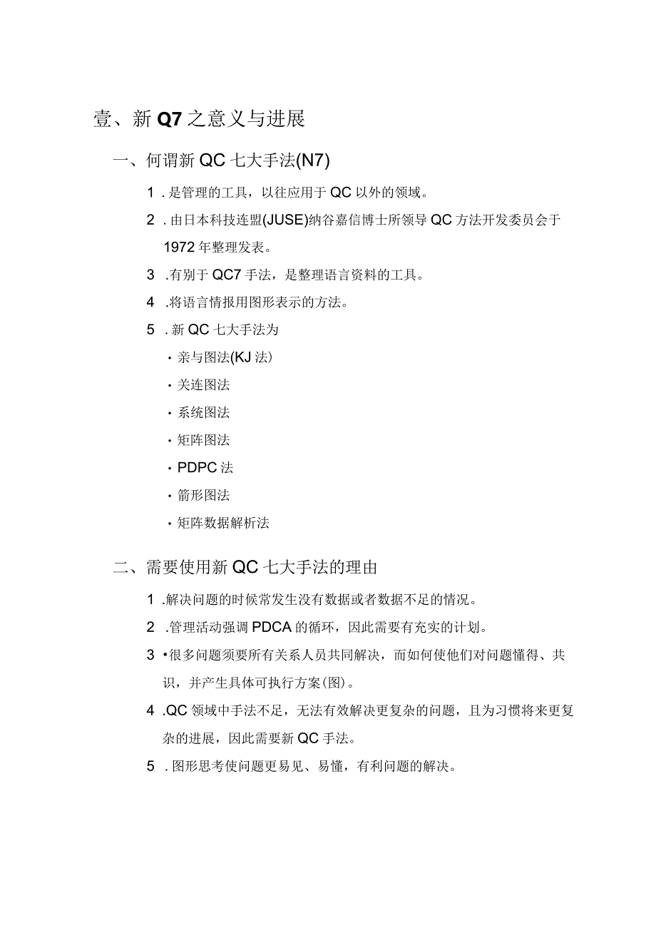 新QC七大手法（DOC450）.docx_第3页