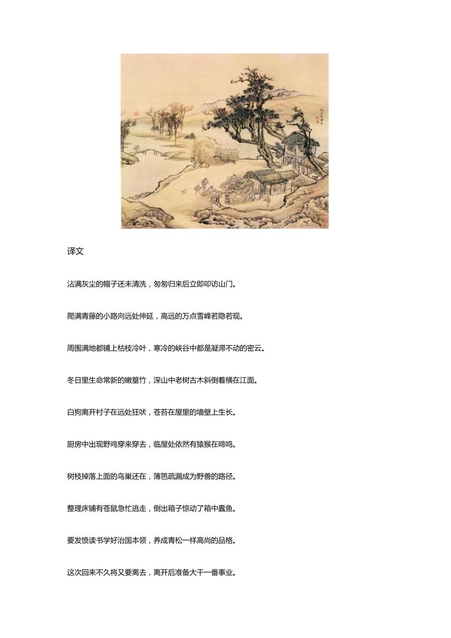 李白《冬日归旧山》全诗译文及赏析.docx_第2页