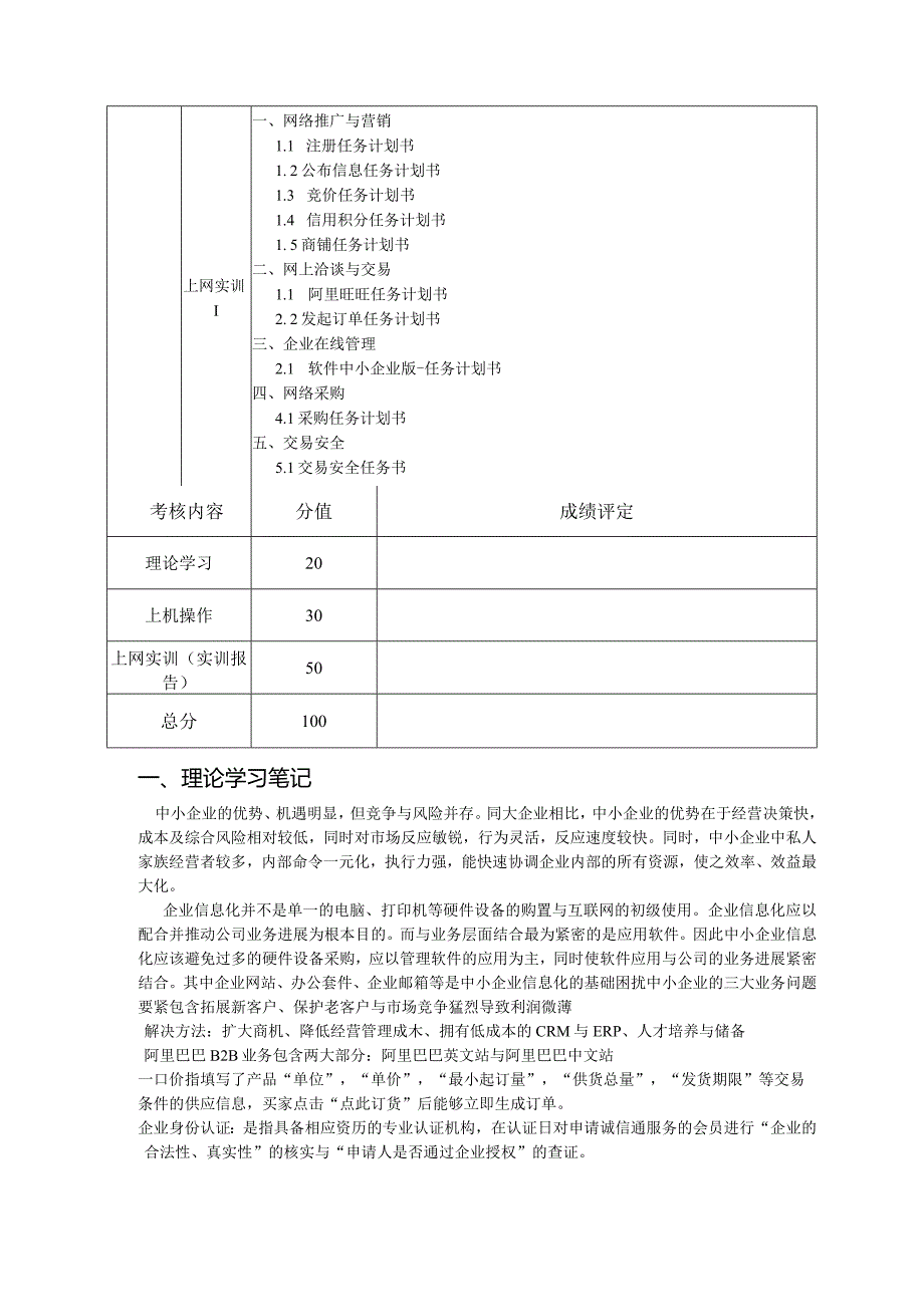 某科技电子商务技能实训报告.docx_第2页