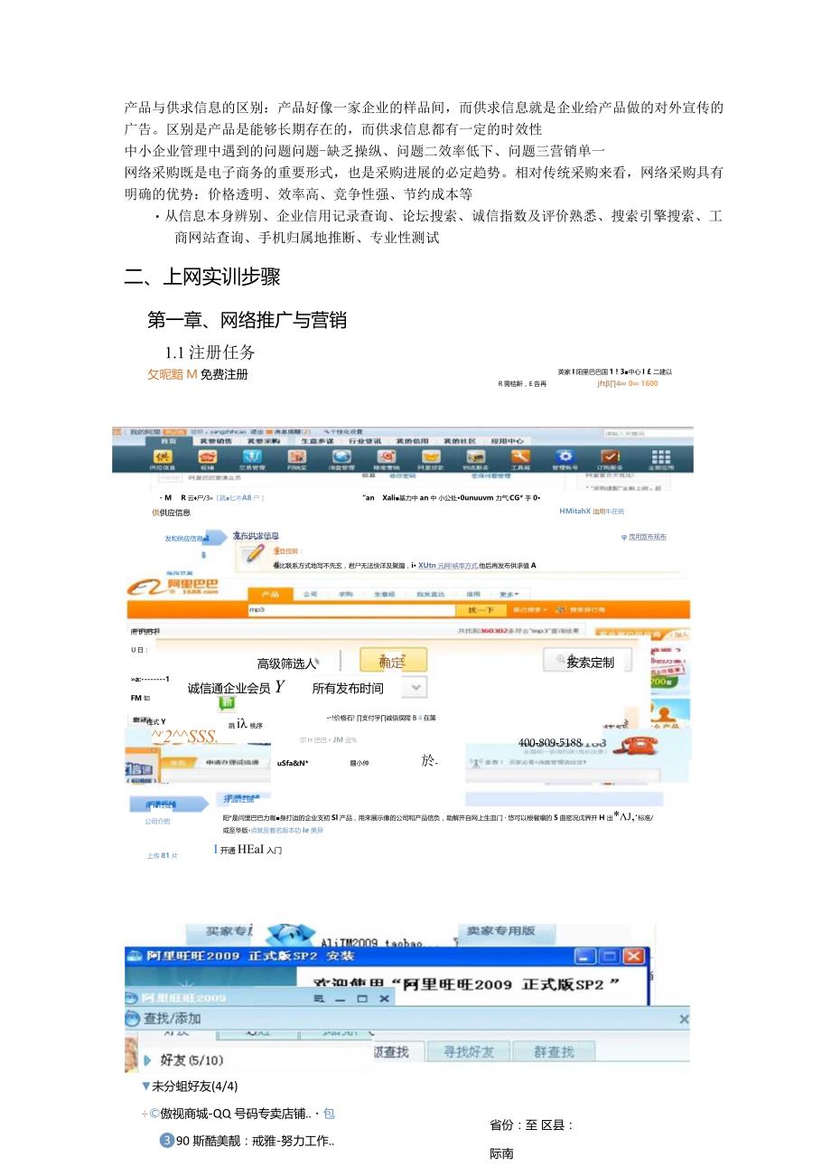 某科技电子商务技能实训报告.docx_第3页