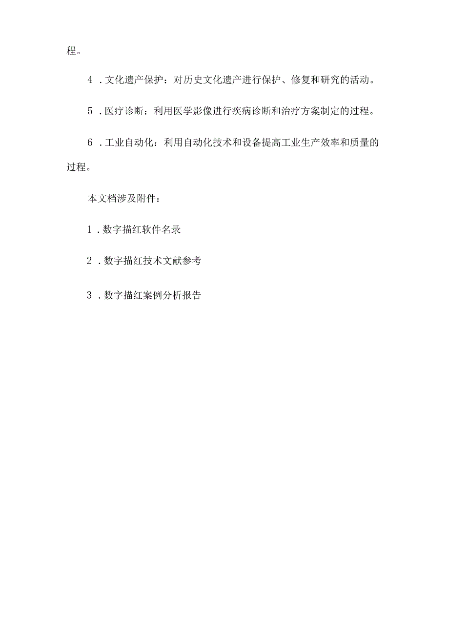 数字描红(可直接打印).docx_第3页