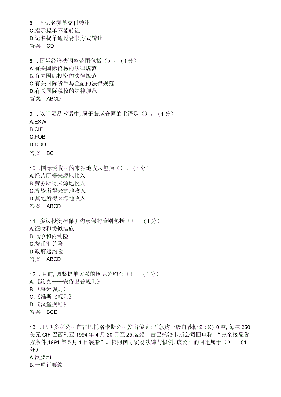 滨州学院经济法期末复习题及参考答案.docx_第2页