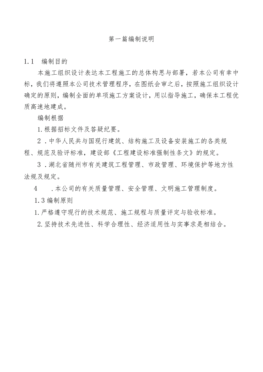 某工程建设施工组织设计(DOC51页).docx_第2页