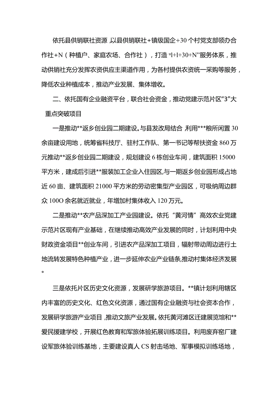 最新乡镇2023年党建工作思路.docx_第2页