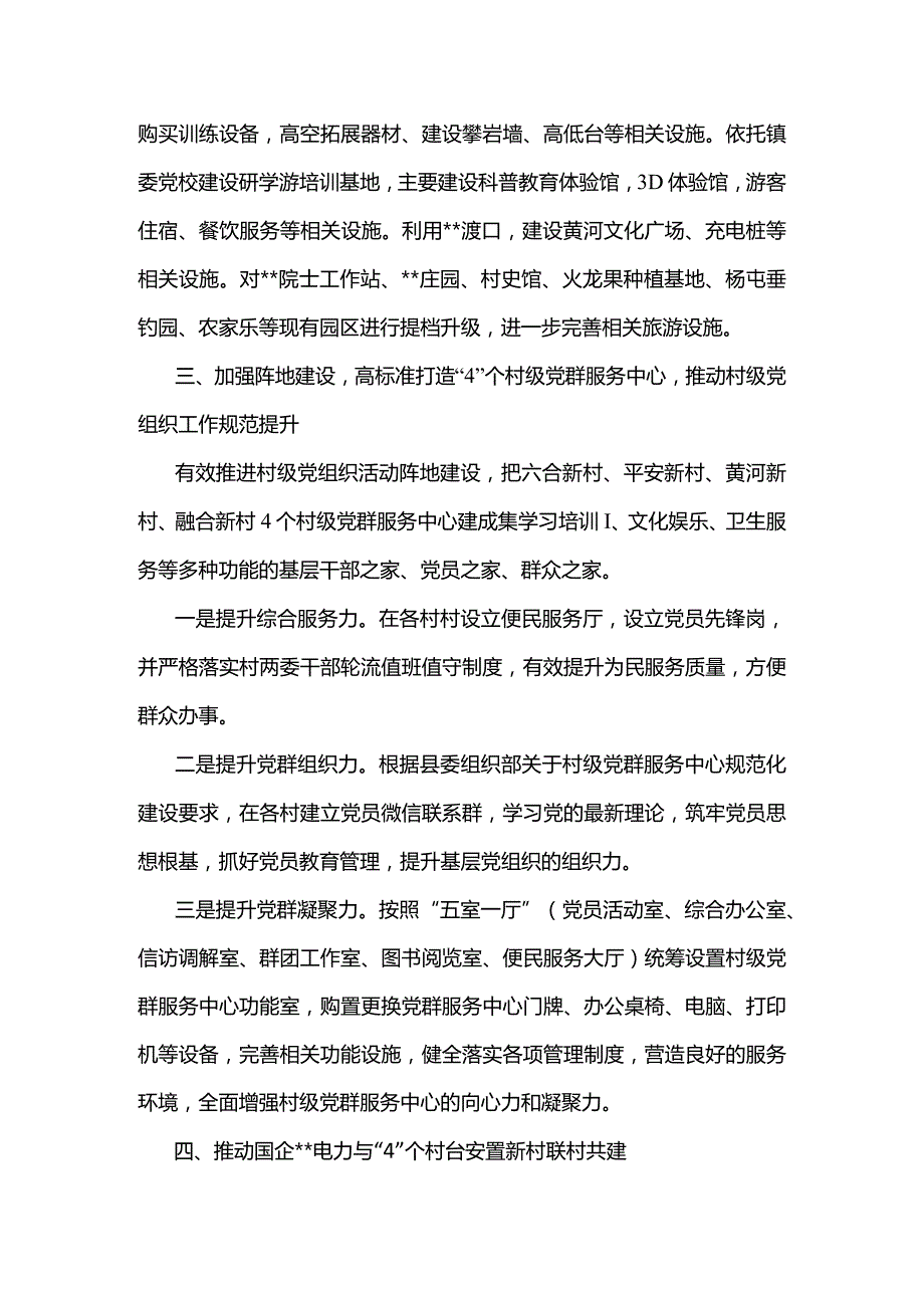 最新乡镇2023年党建工作思路.docx_第3页