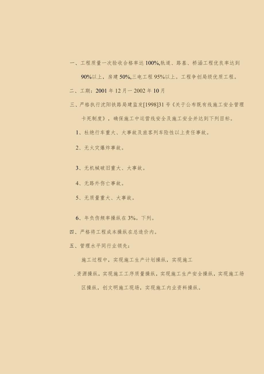 施工组织设计(北绕阳河大桥)(DOC69页).docx_第3页