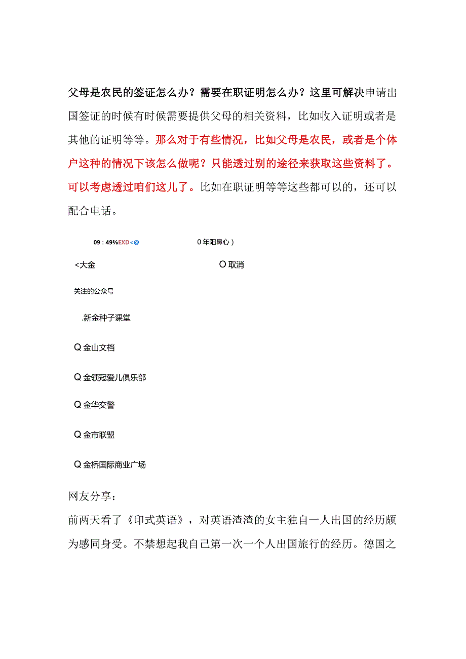 父母是农民的签证怎么办？需要在职证明怎么办？这里可解决.docx_第1页