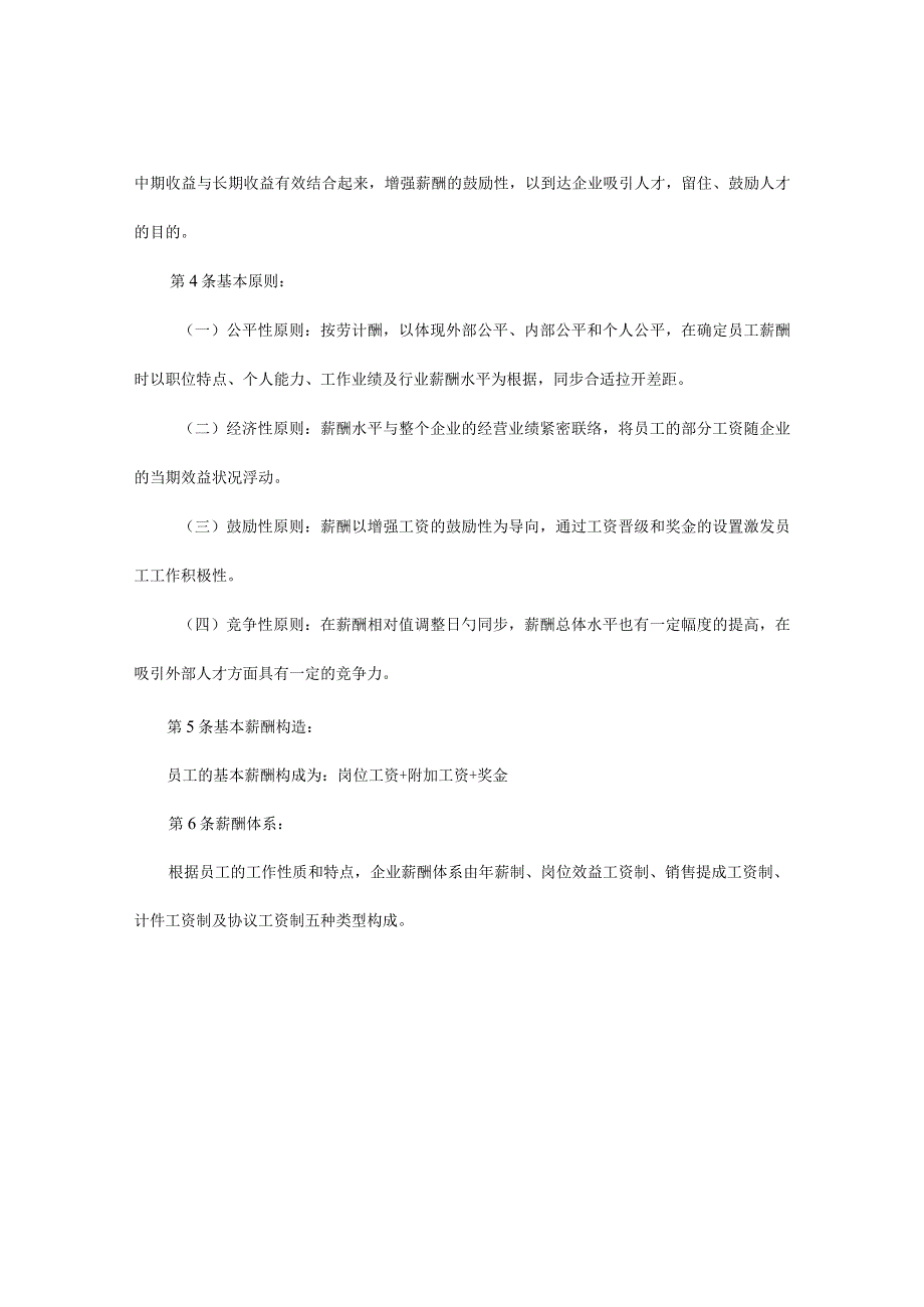 物业薪酬体系国际设计方案或国际物业薪酬策划方案.docx_第2页