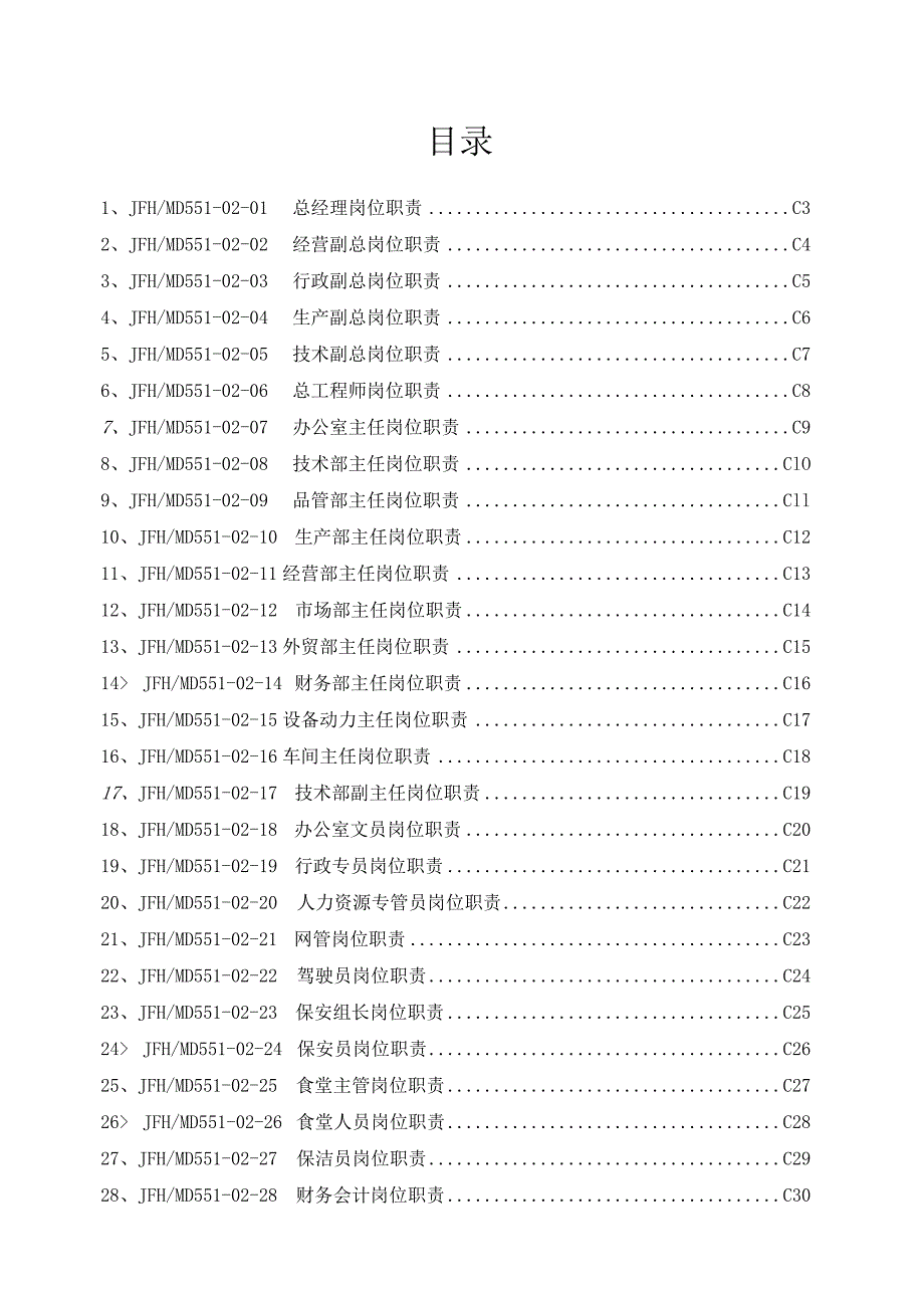 某电力公司高层岗位责任培训资料.docx_第2页