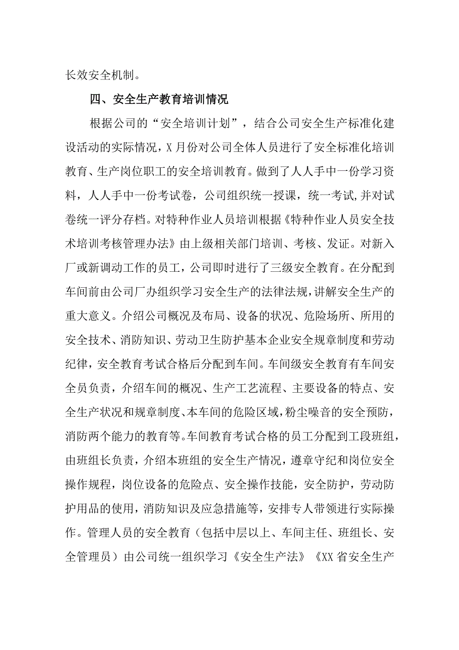 某企业2021年安全生产标准化自评报告.docx_第3页