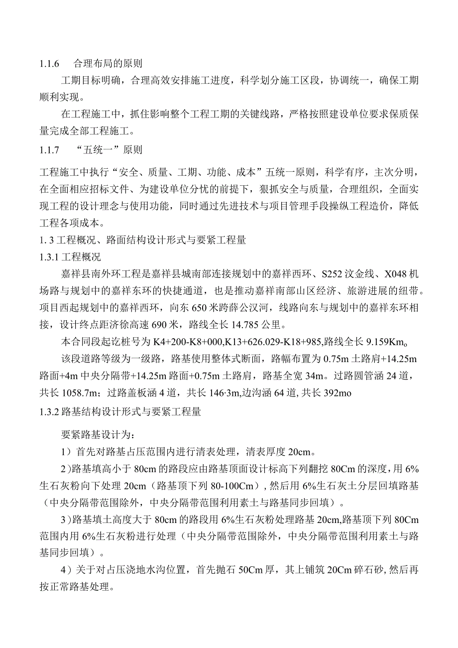 某县新建工程路基项目施工组织设计.docx_第2页