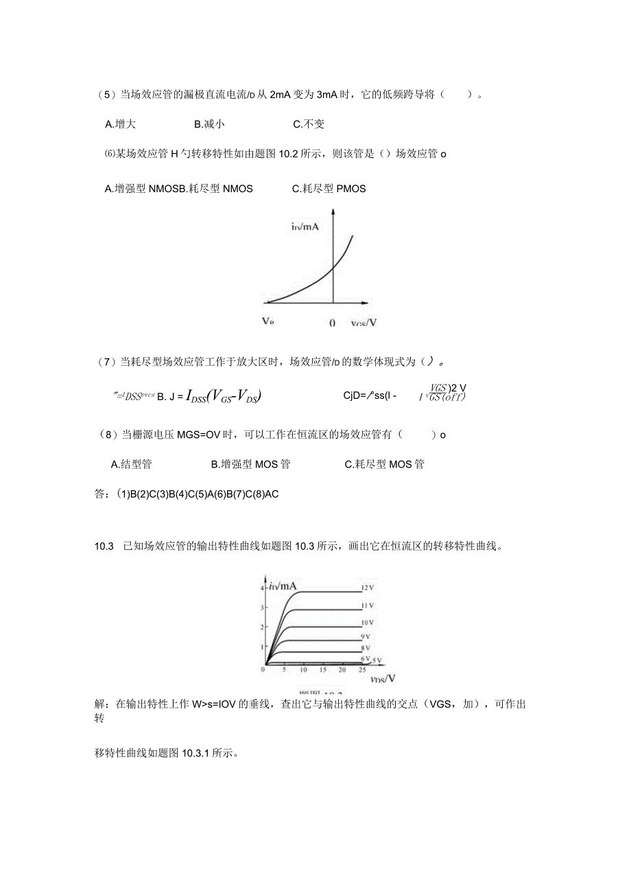 电子技术模拟题答案范本解析.docx_第3页