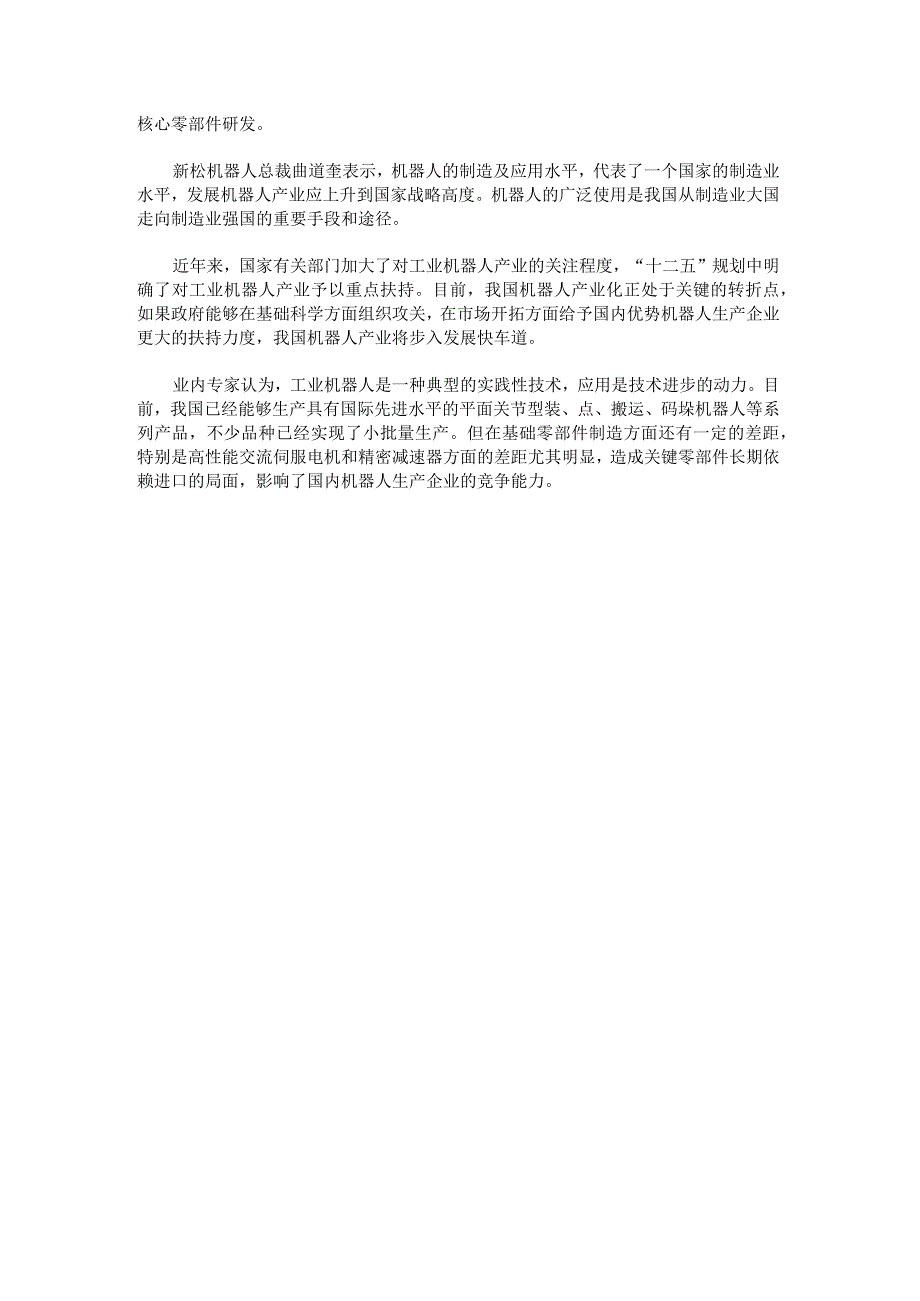 机器人产业未来发展综合论文分析.docx_第3页