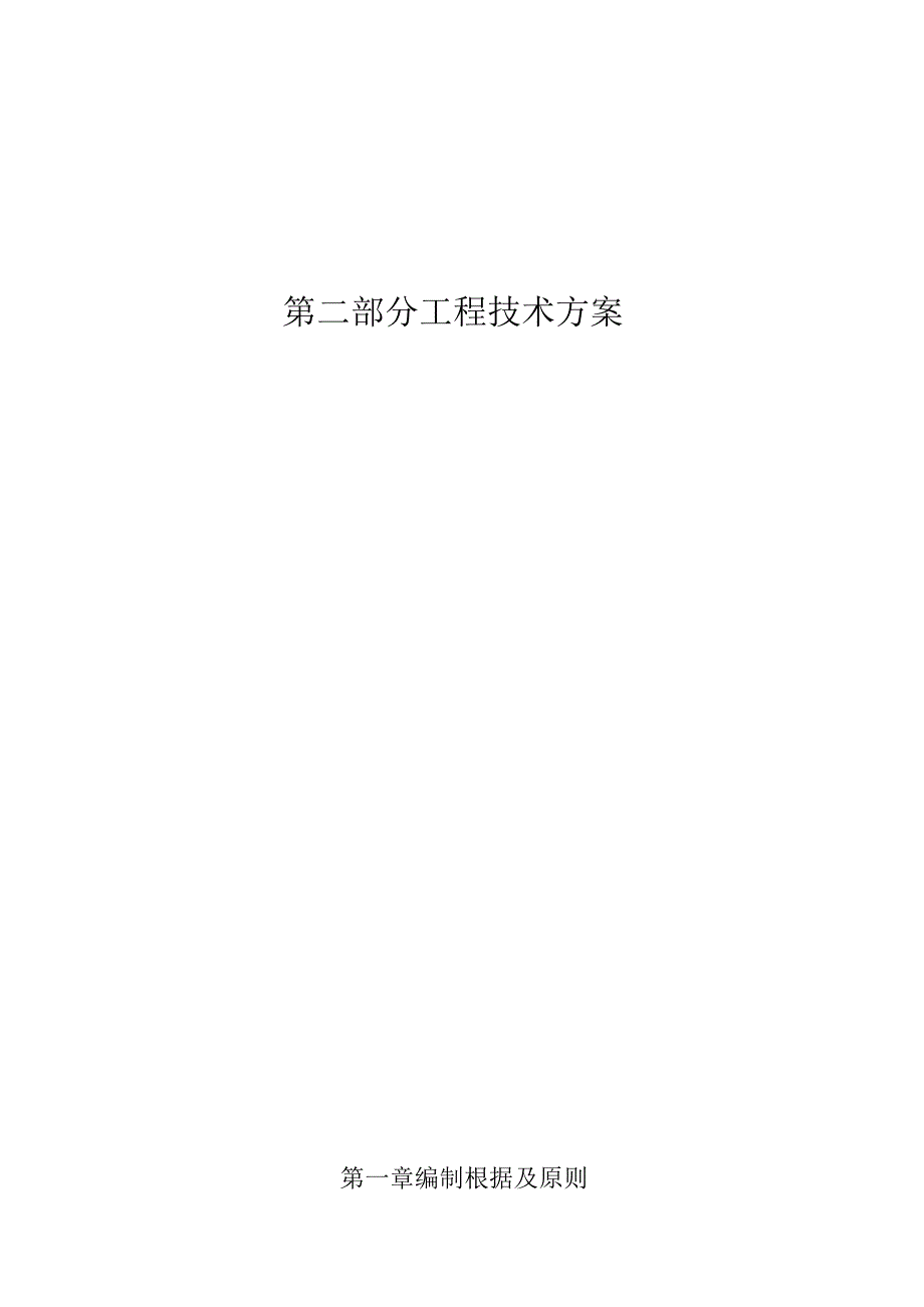 某绿化工程施工组织设计.docx_第3页