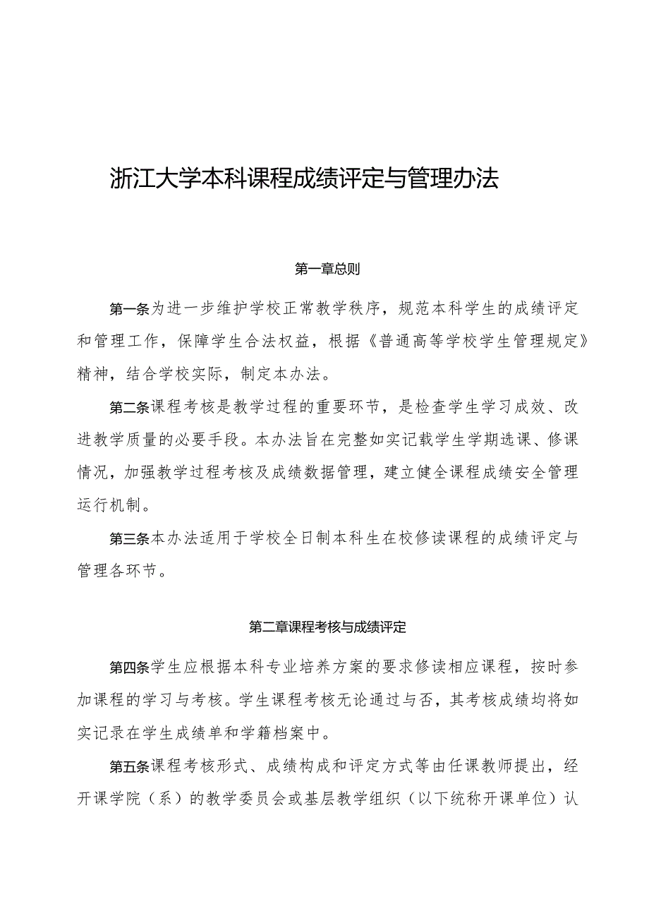 浙江大学行政专题会议纪要.docx_第3页