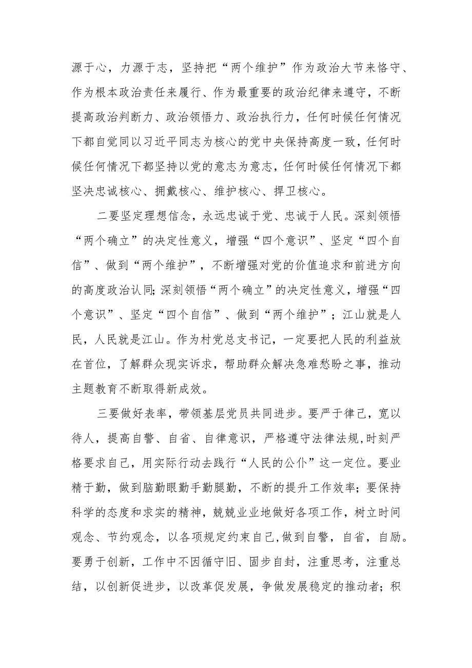 村（社区）2023年支部书记第二批主题教育学习心得体会.docx_第2页