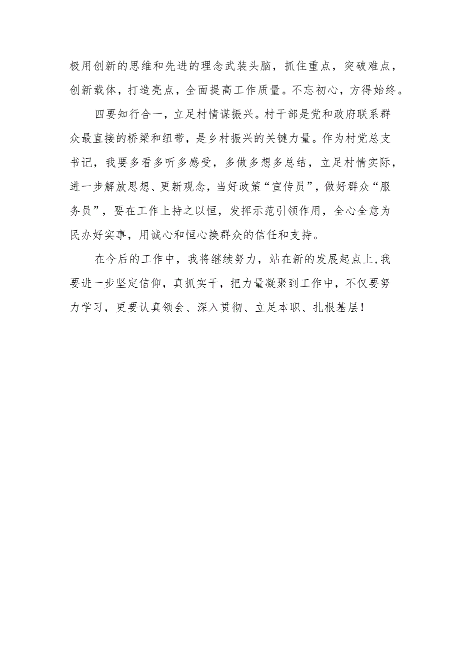 村（社区）2023年支部书记第二批主题教育学习心得体会.docx_第3页