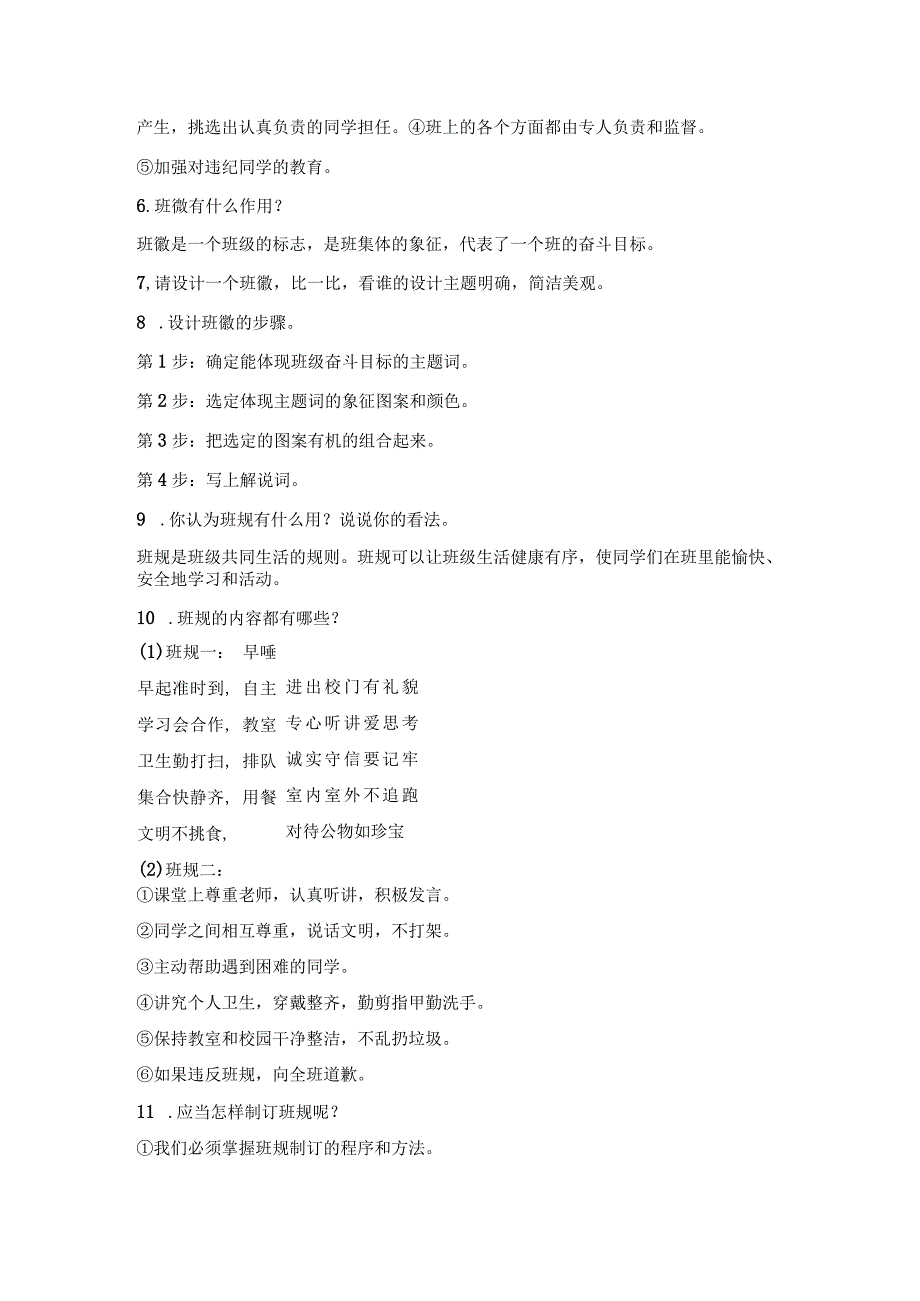 最新部编版道德与法治四年级上册知识点总结.docx_第3页