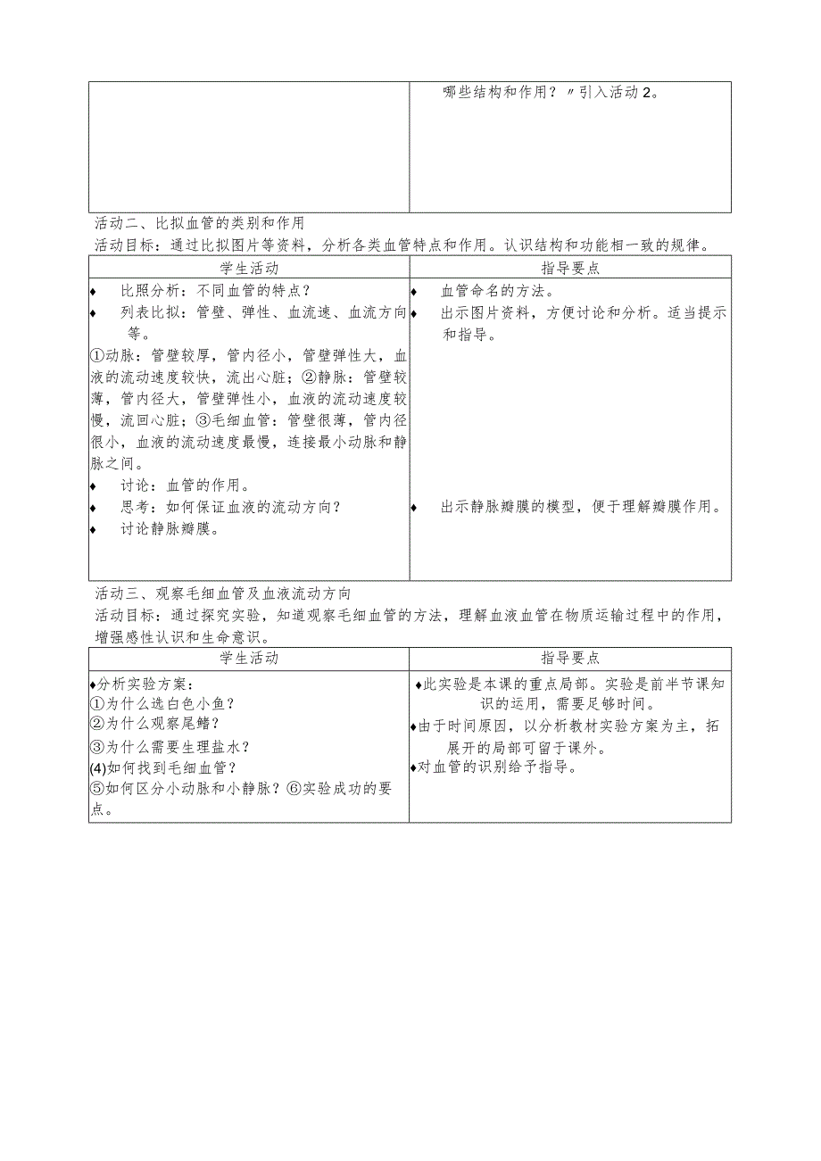 时营养物质的运输血液血管教案七年级科学牛津上海上册.docx_第2页