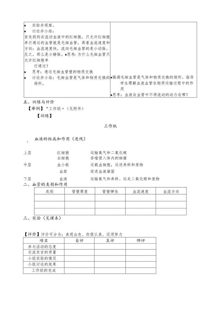 时营养物质的运输血液血管教案七年级科学牛津上海上册.docx_第3页