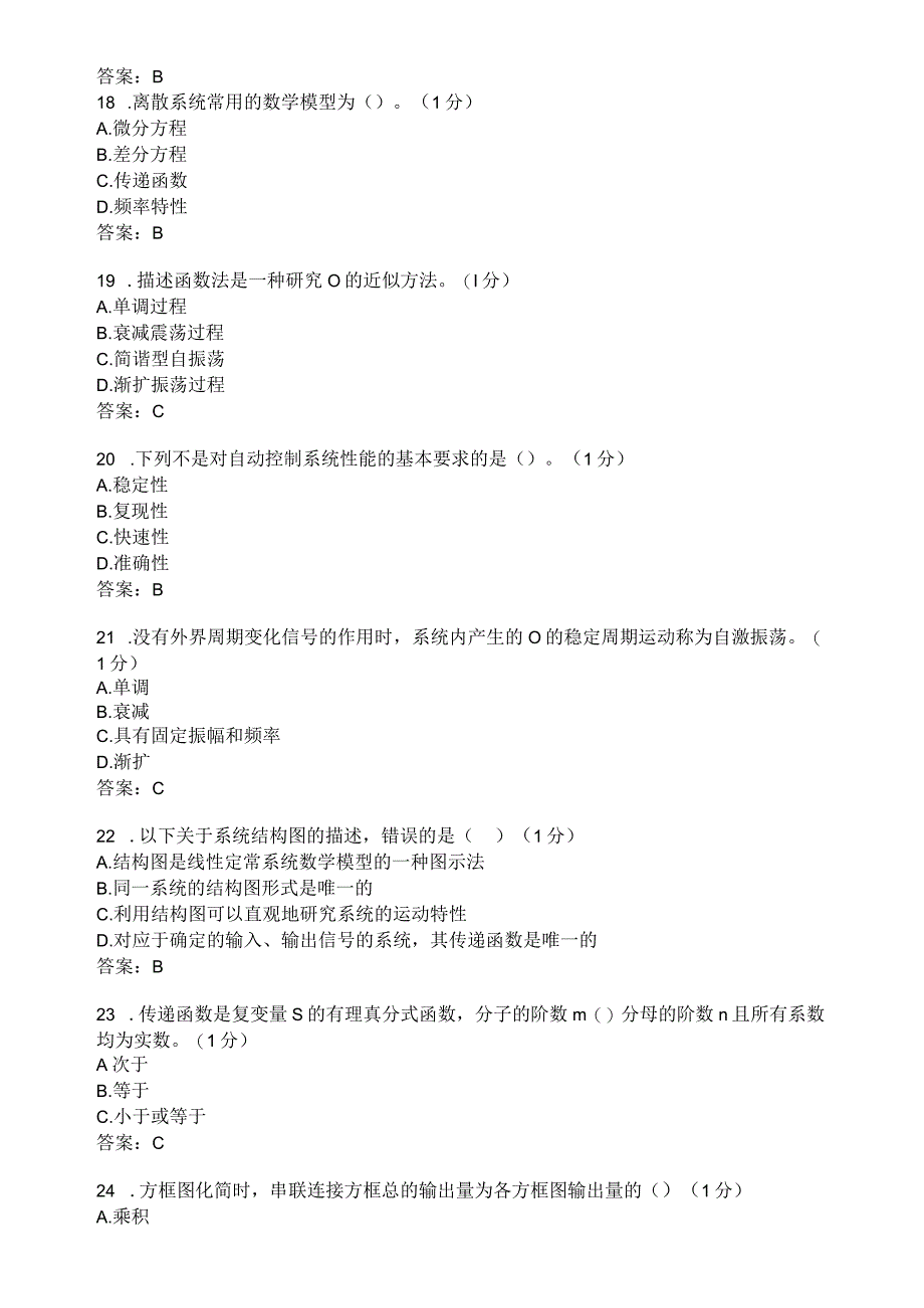 滨州学院自动控制原理期末复习题及参考答案.docx_第3页