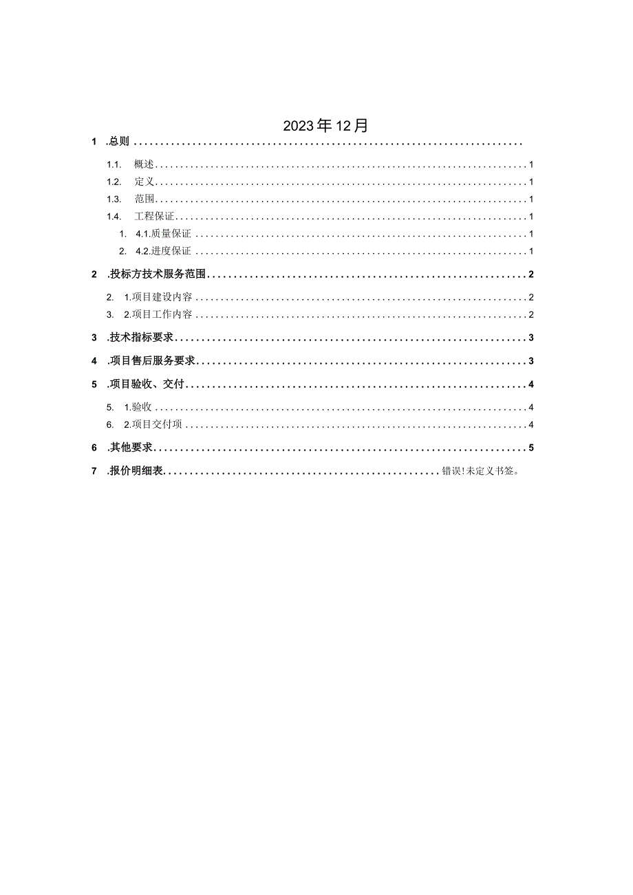 海南公司2023年IT基础设施设备license授权采购项目（标包2：启明星辰设备授权）技术规范书（标包1-2）.docx_第2页