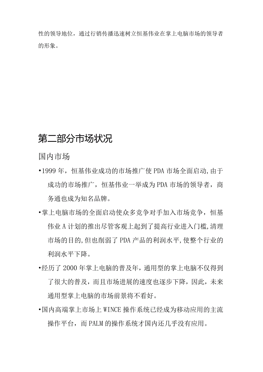 某电子产品公司整合传播推广方案.docx_第3页