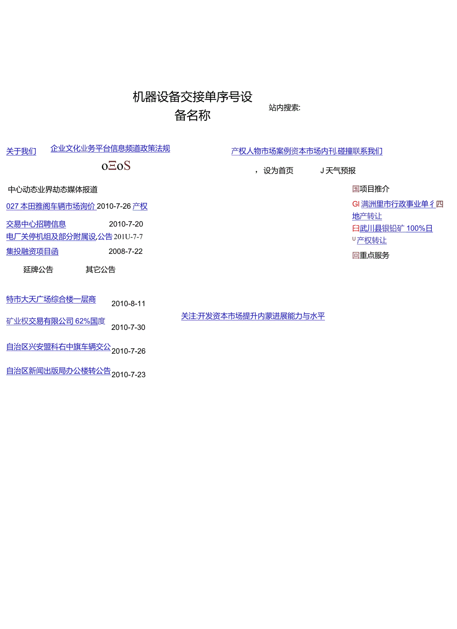 机器设备交接单序号设备名称.docx_第1页