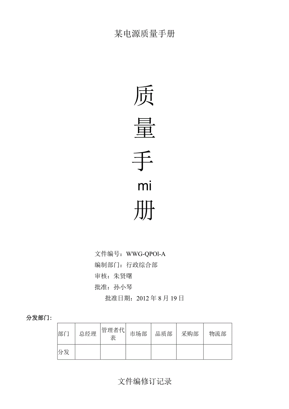 某电源质量手册.docx_第1页