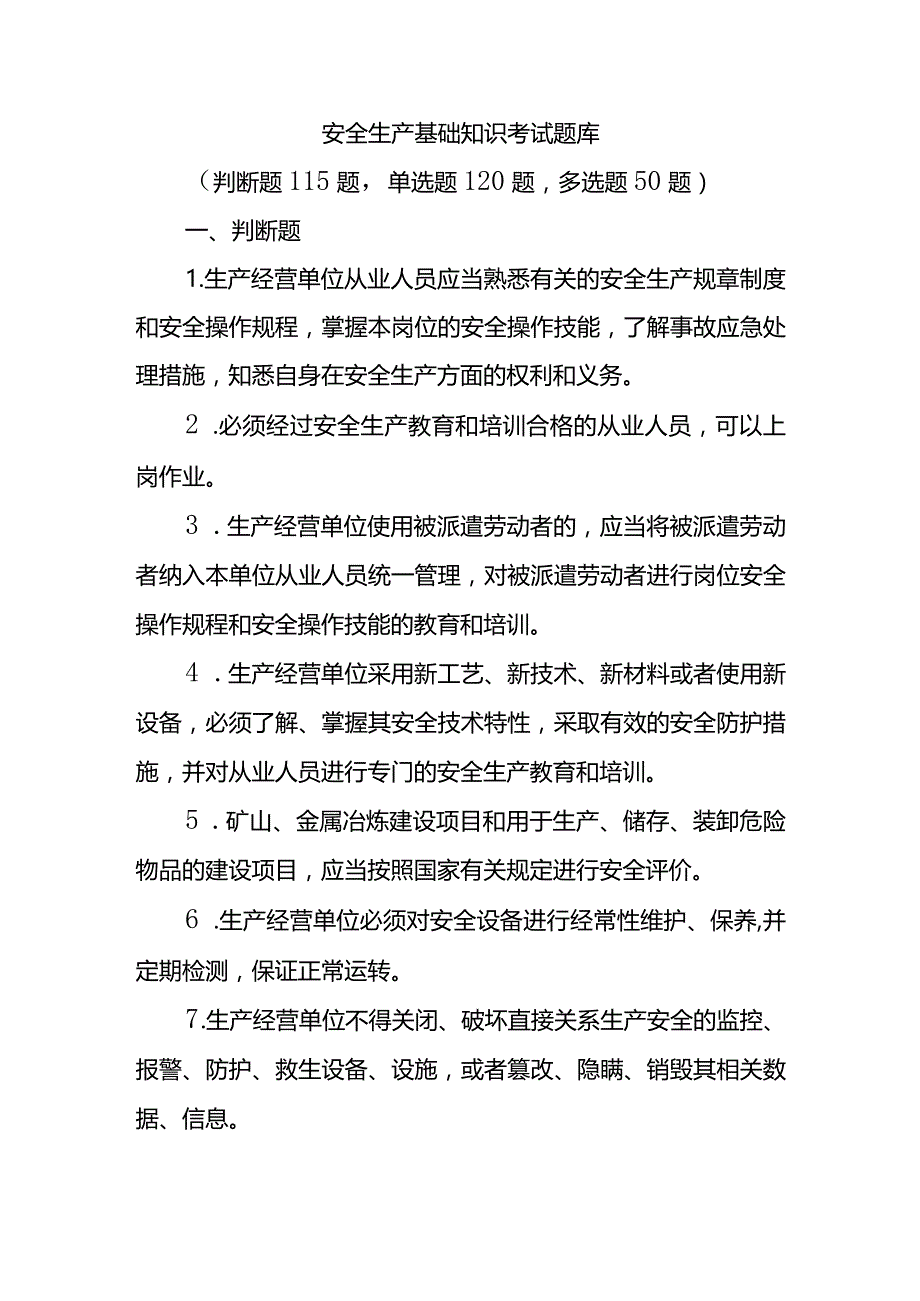 煤矿安全生产基础知识考试题库及答案2023.docx_第1页