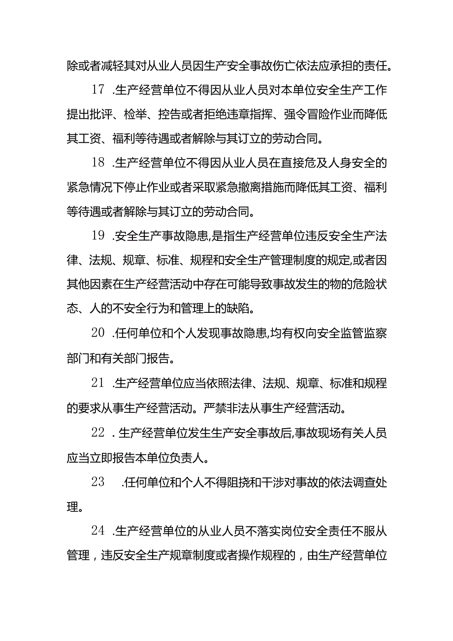 煤矿安全生产基础知识考试题库及答案2023.docx_第3页