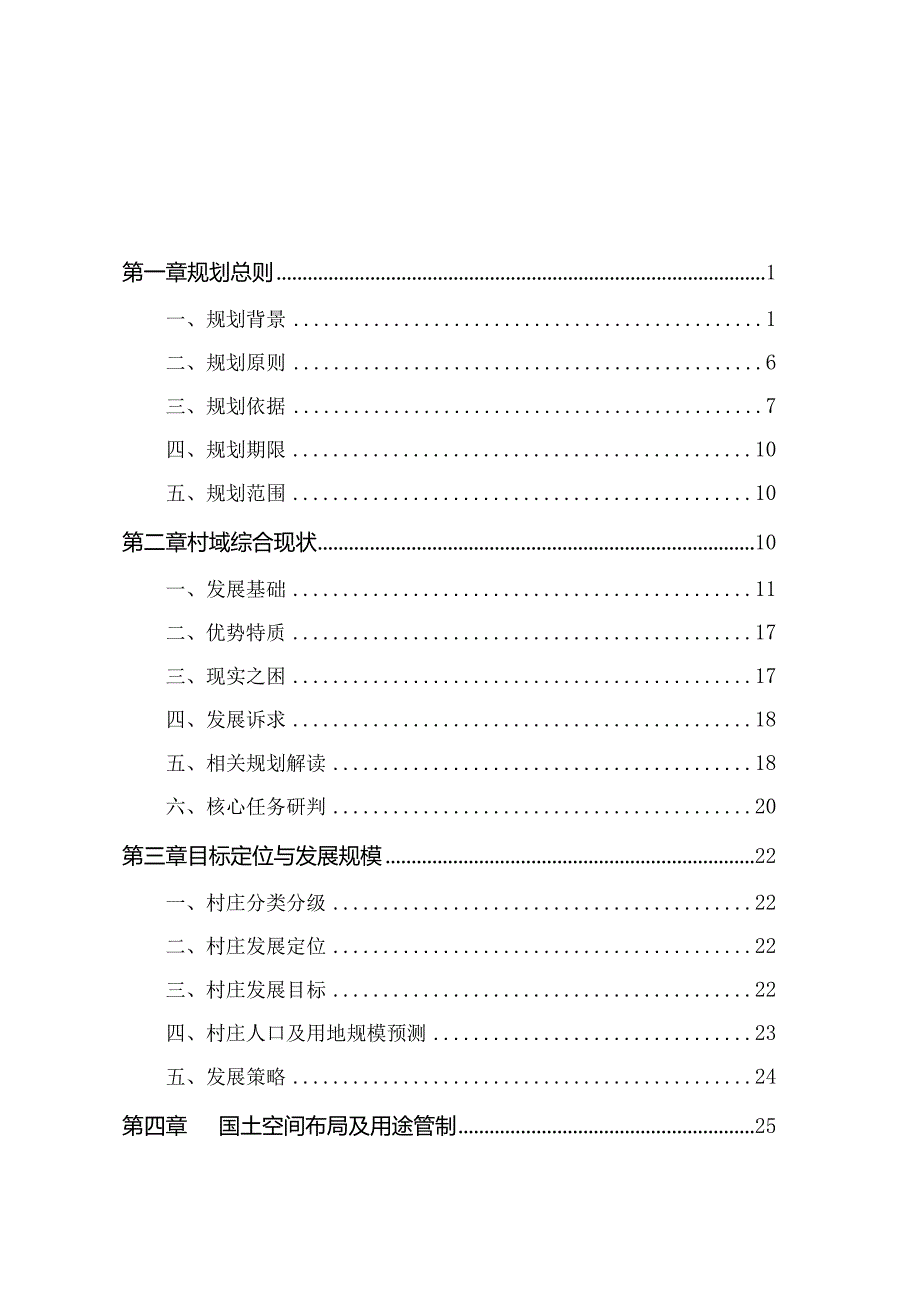 泾县泾川镇高村村、太美社区村庄规划（2021—2035）说明书.docx_第2页