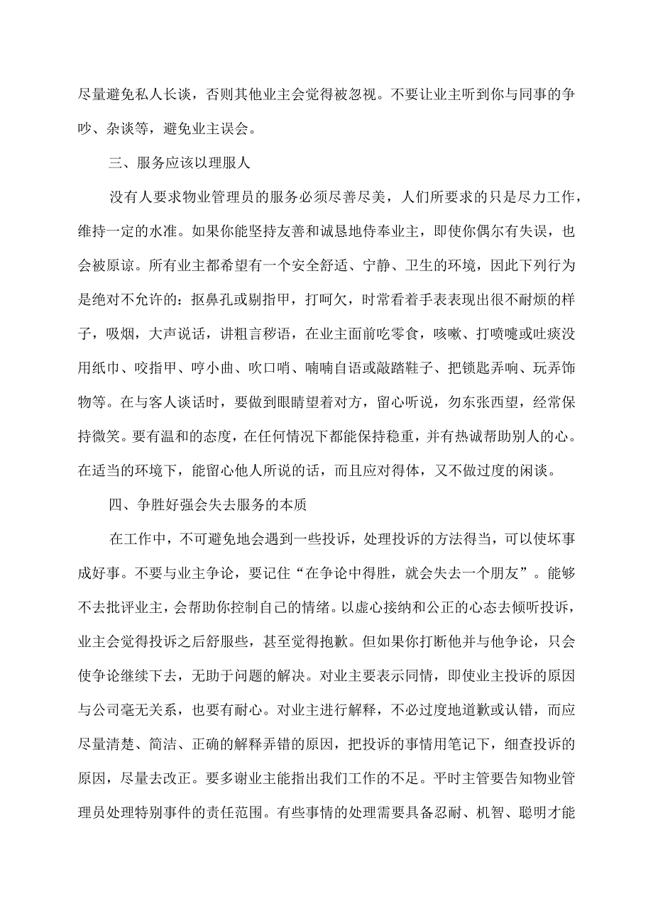 物业员工服务意识专项培训.docx_第3页