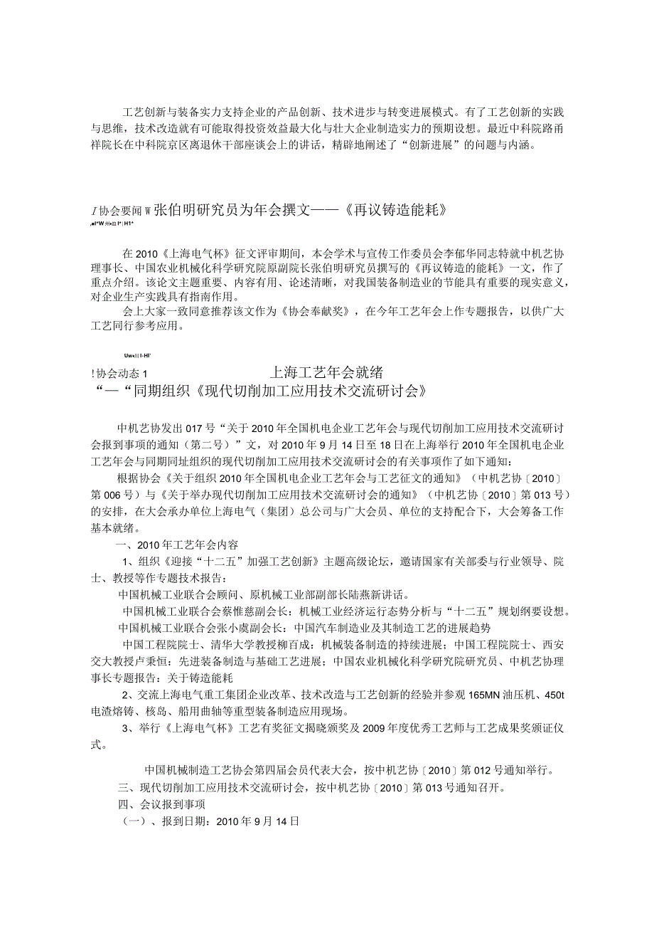 机械制造工艺XX年第8期中国机械制造工艺协会.docx_第3页