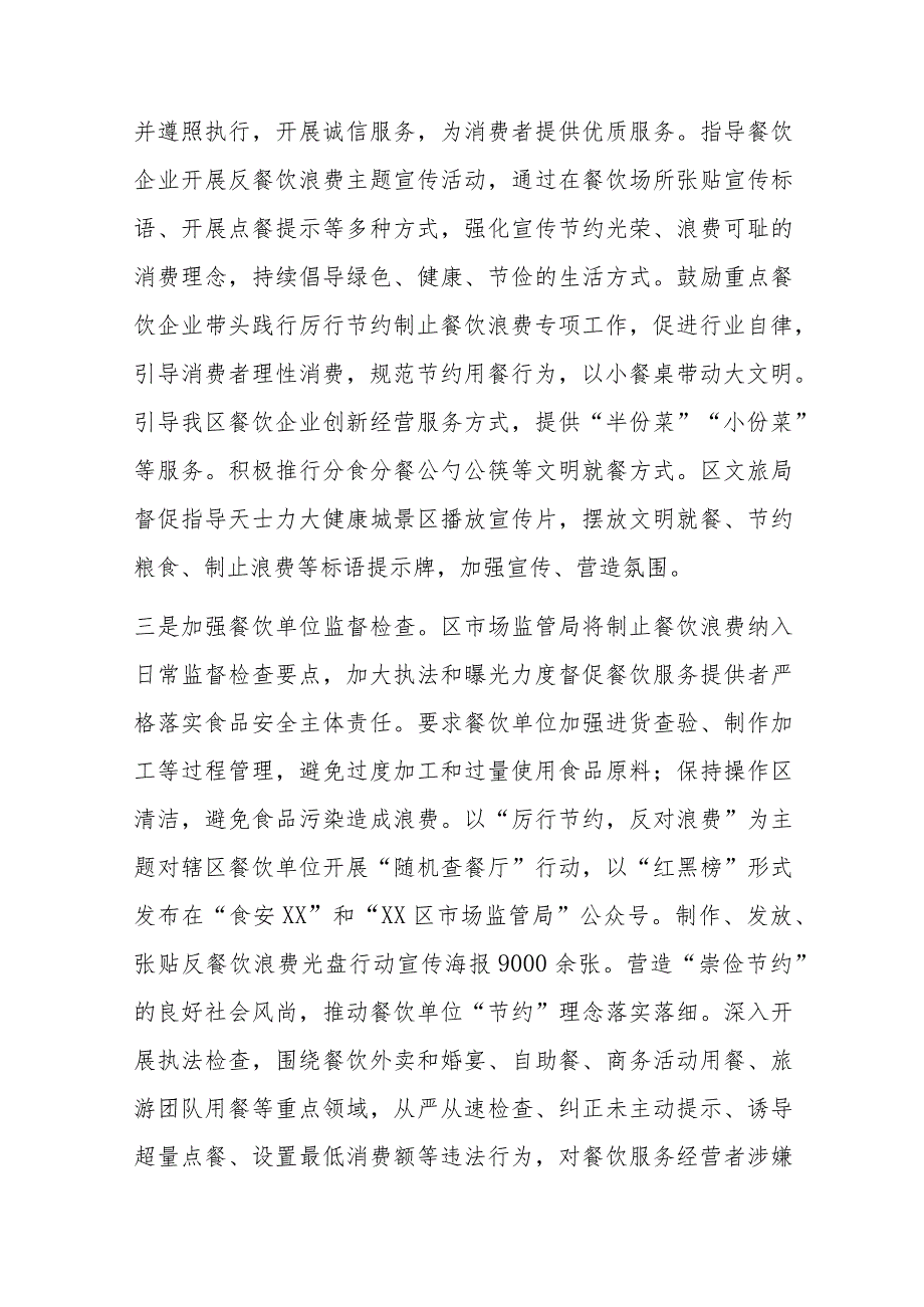 有关于2023年上半年XX区反食品浪费与粮食节约减损工作总结.docx_第2页