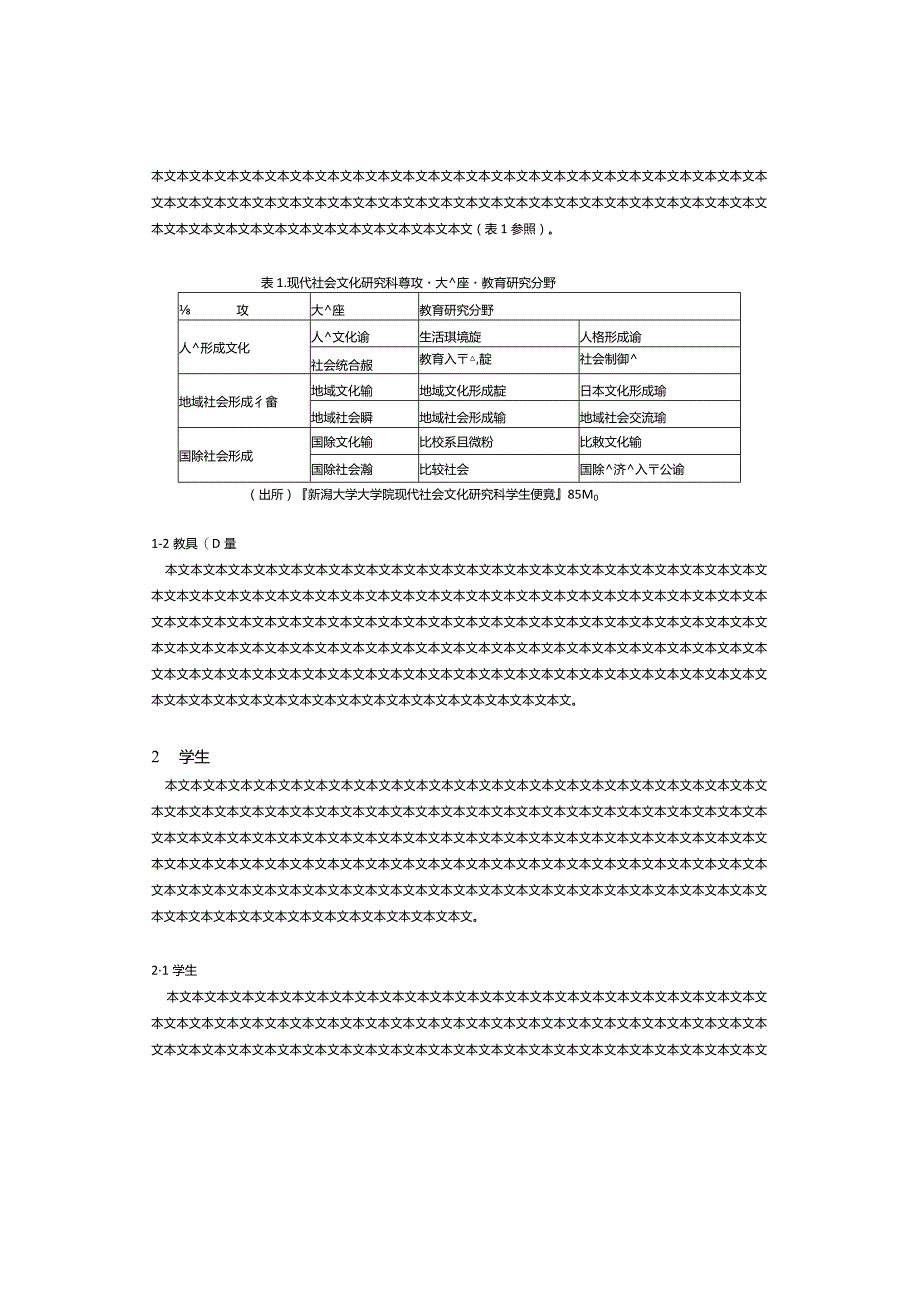 現代社会文化研究.docx_第2页