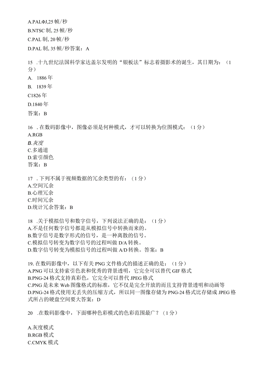 滨州学院数字媒体艺术概论期末复习题及参考答案.docx_第3页