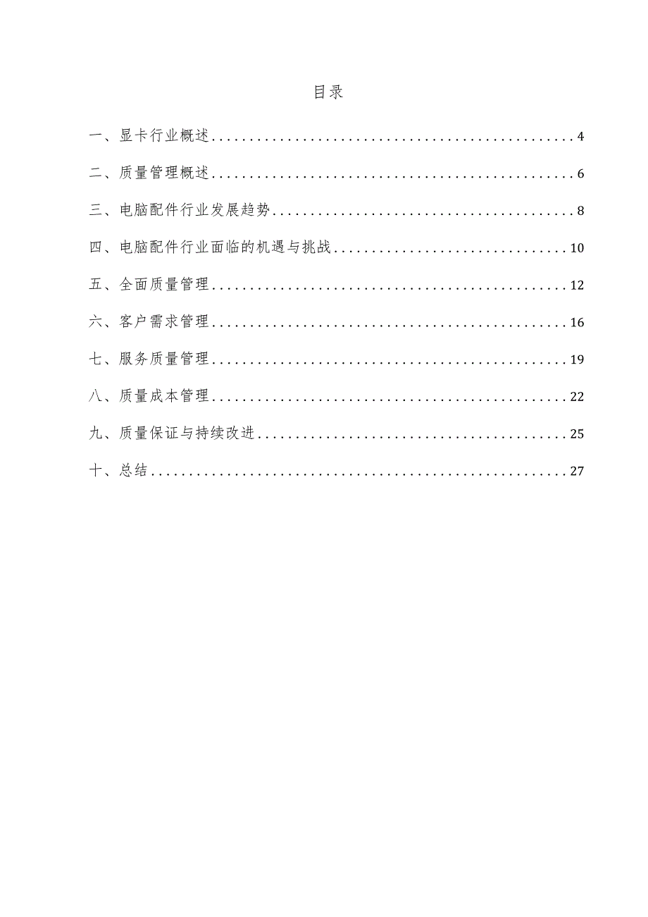 显卡项目质量管理方案.docx_第3页