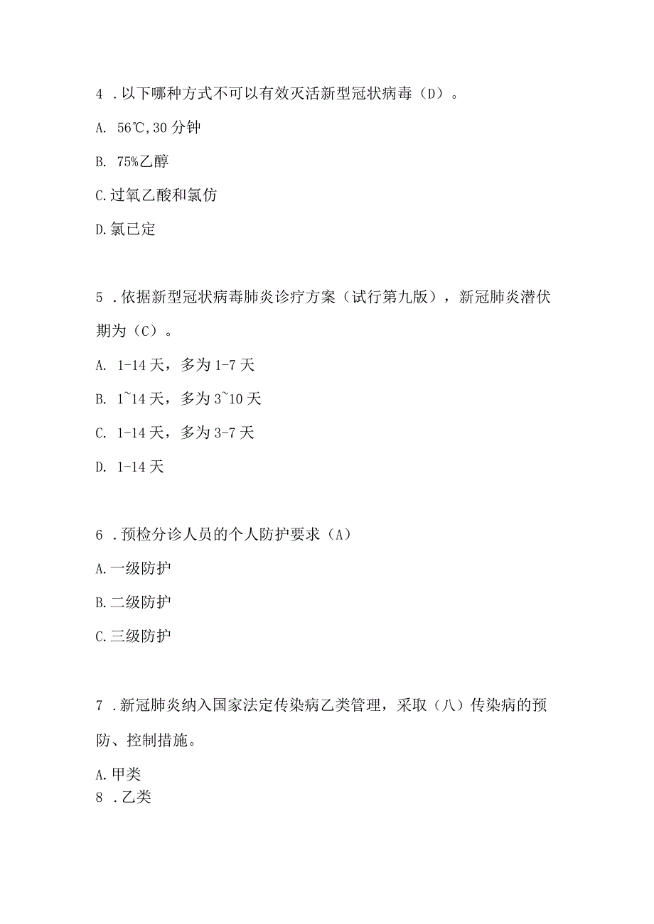 新型冠状病毒肺炎诊疗方案（试行第九版）考试试卷及参考答案.docx_第2页