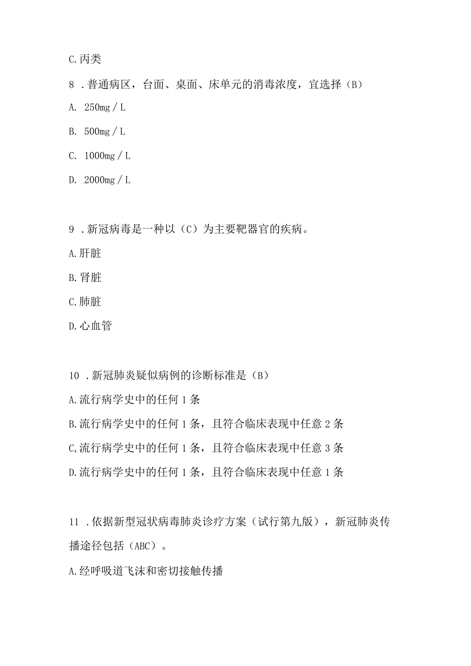 新型冠状病毒肺炎诊疗方案（试行第九版）考试试卷及参考答案.docx_第3页